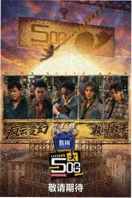 无限磁力新综艺：种地吧